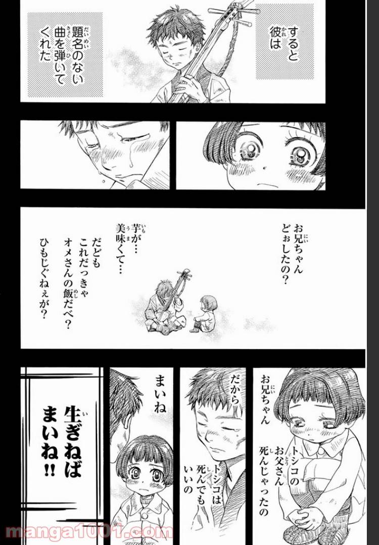 ページ 16 — 第6.1話