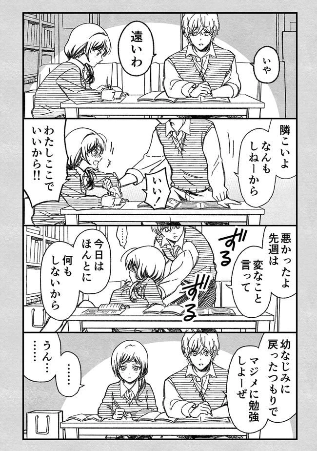 ページ 3 — 第8話