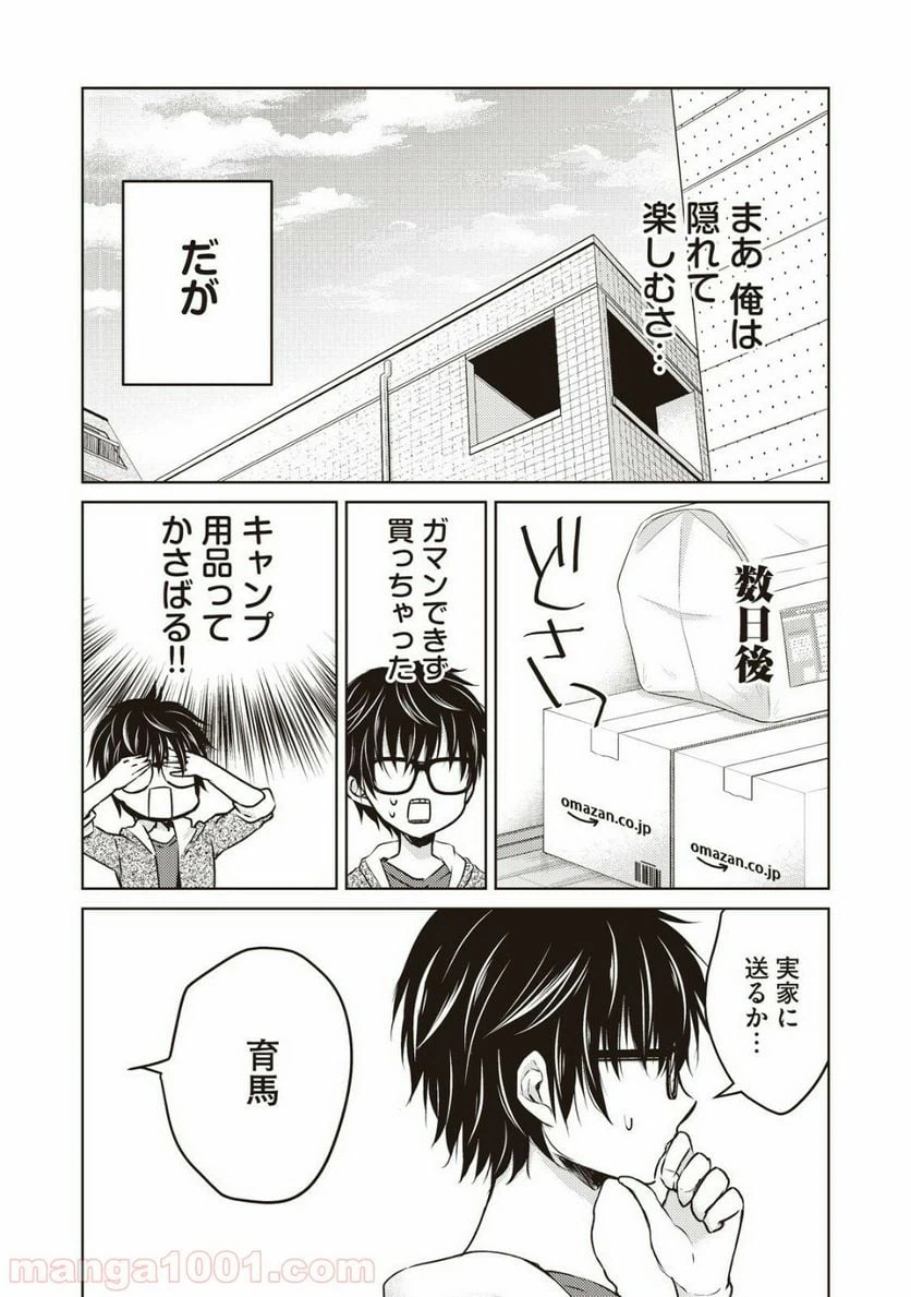 ページ 4 — 第11話