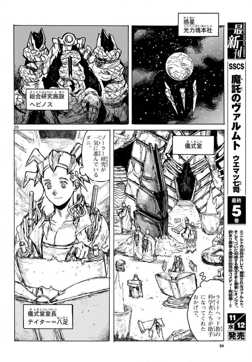 ページ 20 — 第60話
