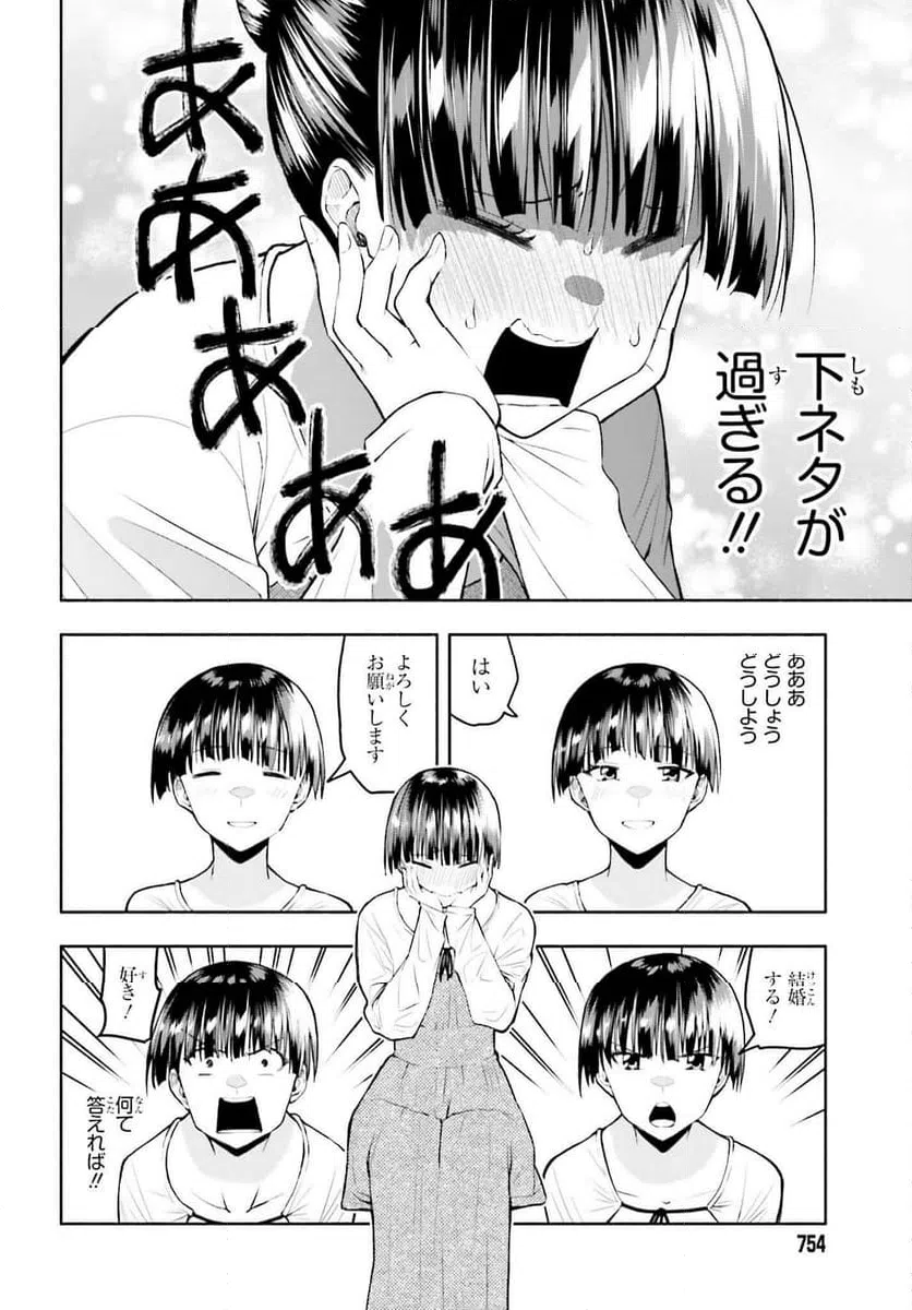 ページ 6 — 第29話
