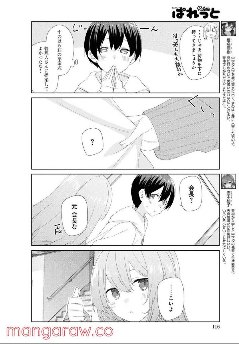 ページ 4 — 第84話