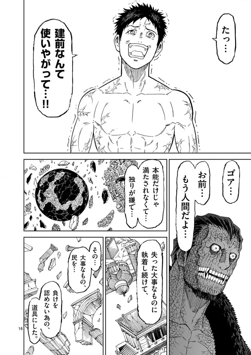 ページ 16 — 第218話