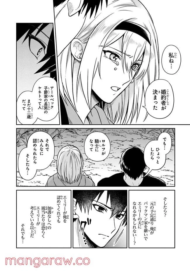 ページ 36 — 第2話
