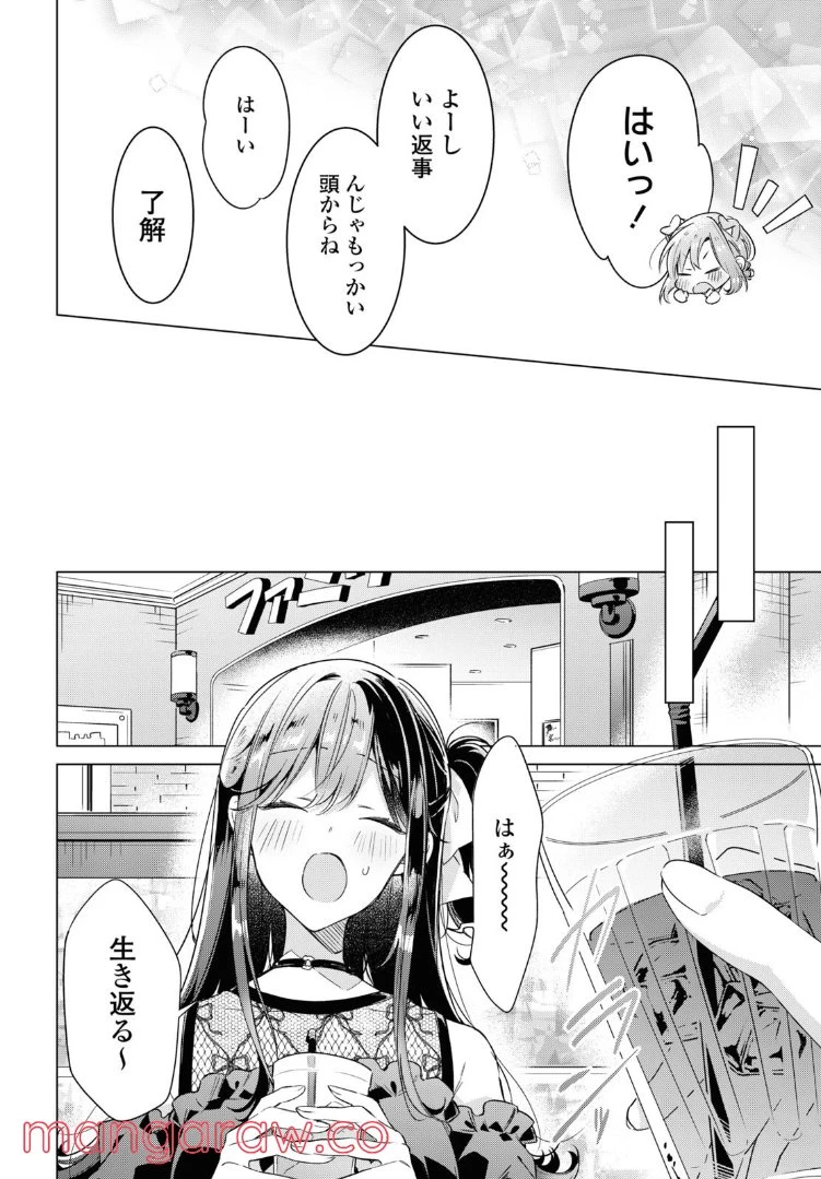 ページ 6 — 第29.2話