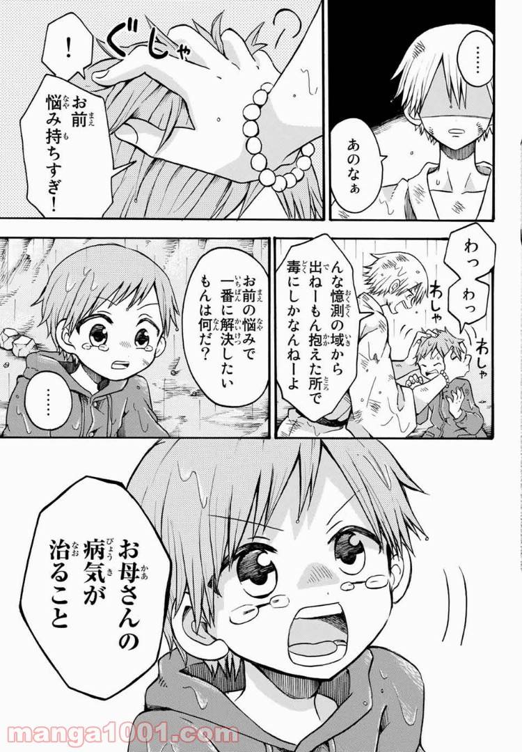 ページ 17 — 第13話