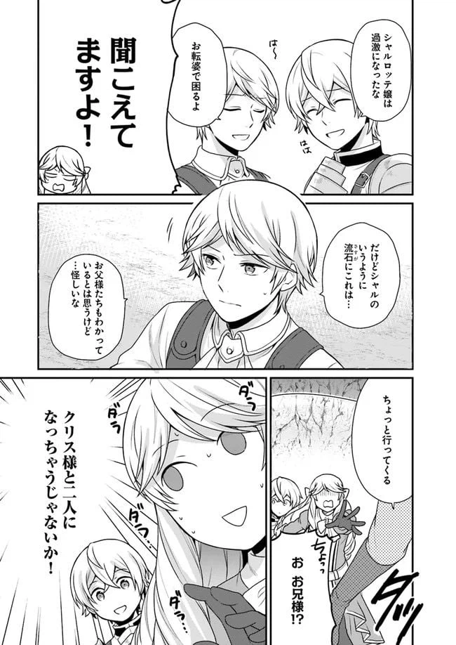 ページ 14 — 第4話