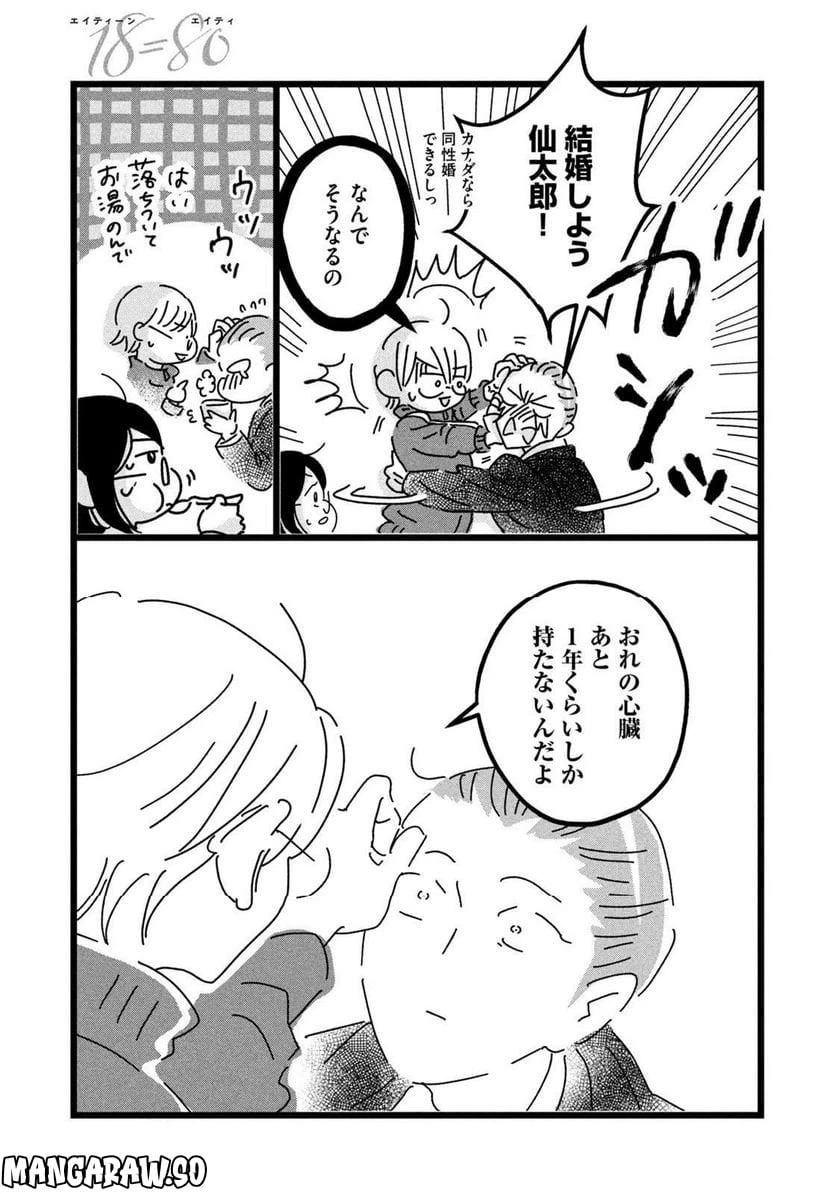 ページ 15 — 第21話