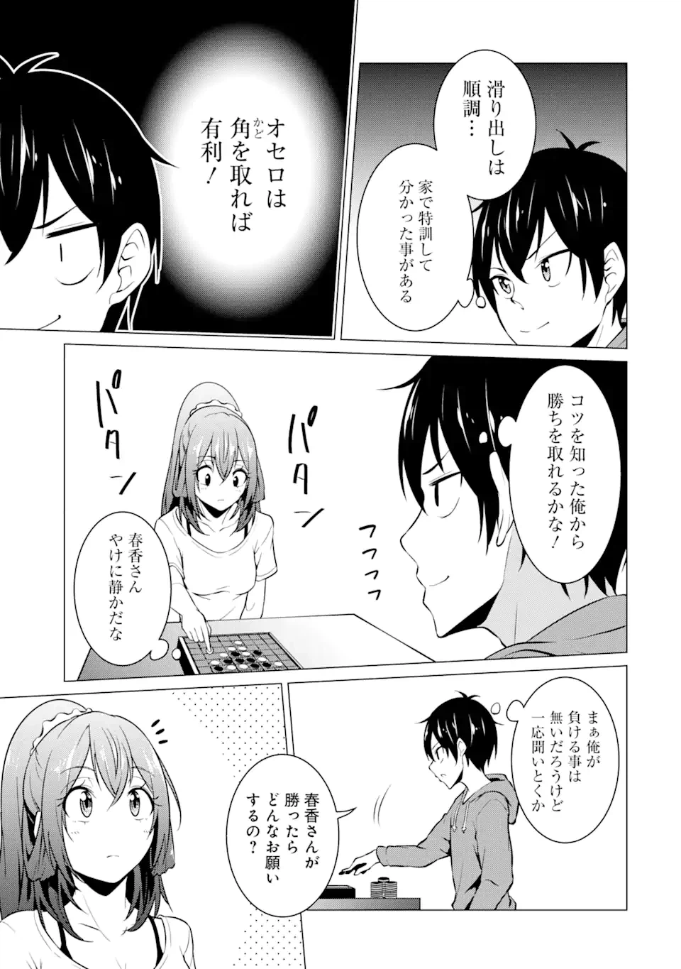 ページ 5 — 第42話