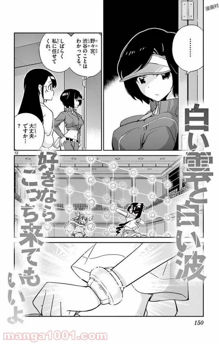 ページ 12 — 第26話
