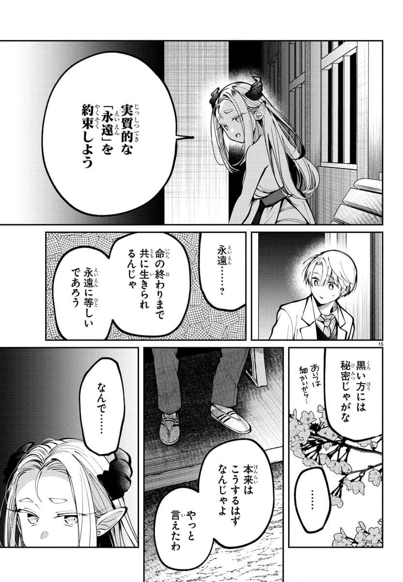 ページ 15 — 第13話