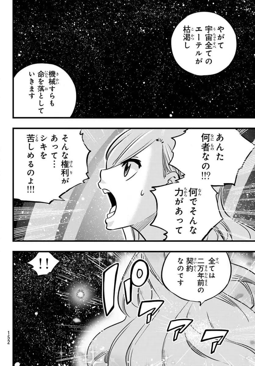 ページ 8 — 第272話