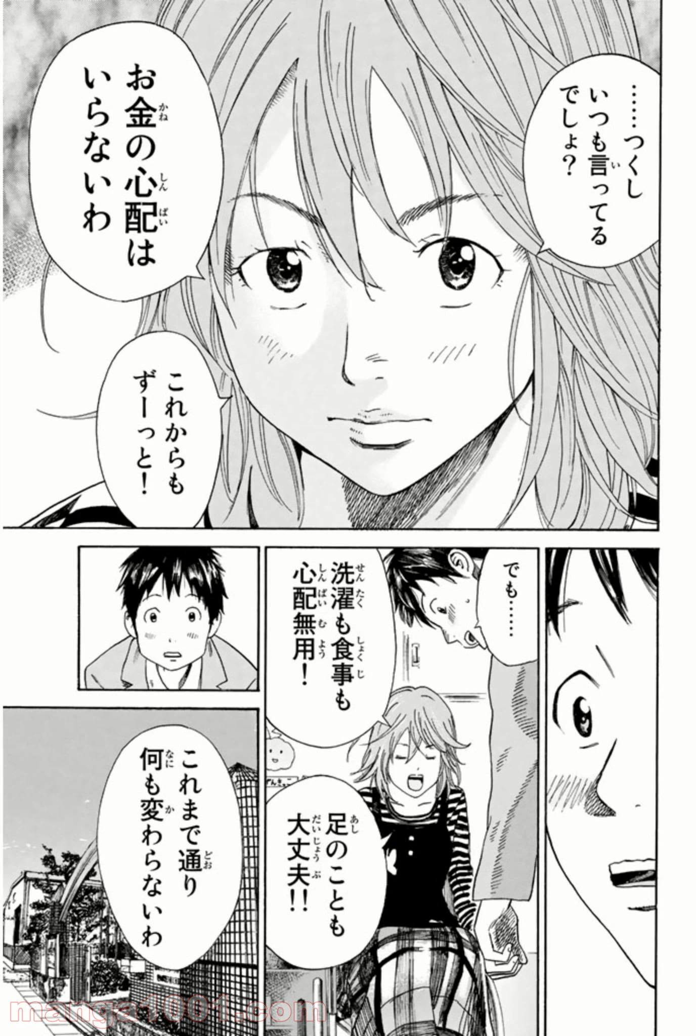 ページ 9 — 第4話