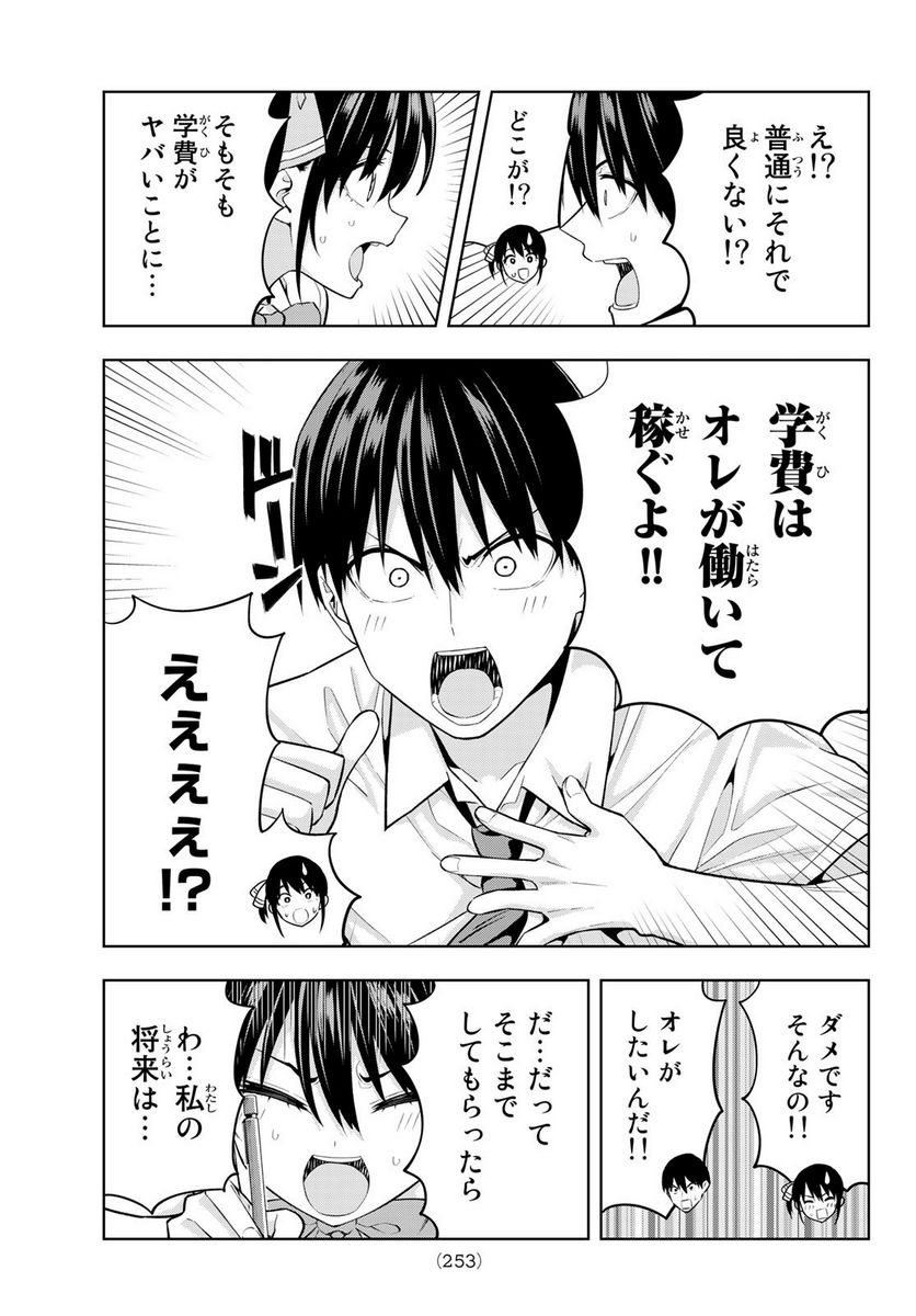 ページ 13 — 第100話