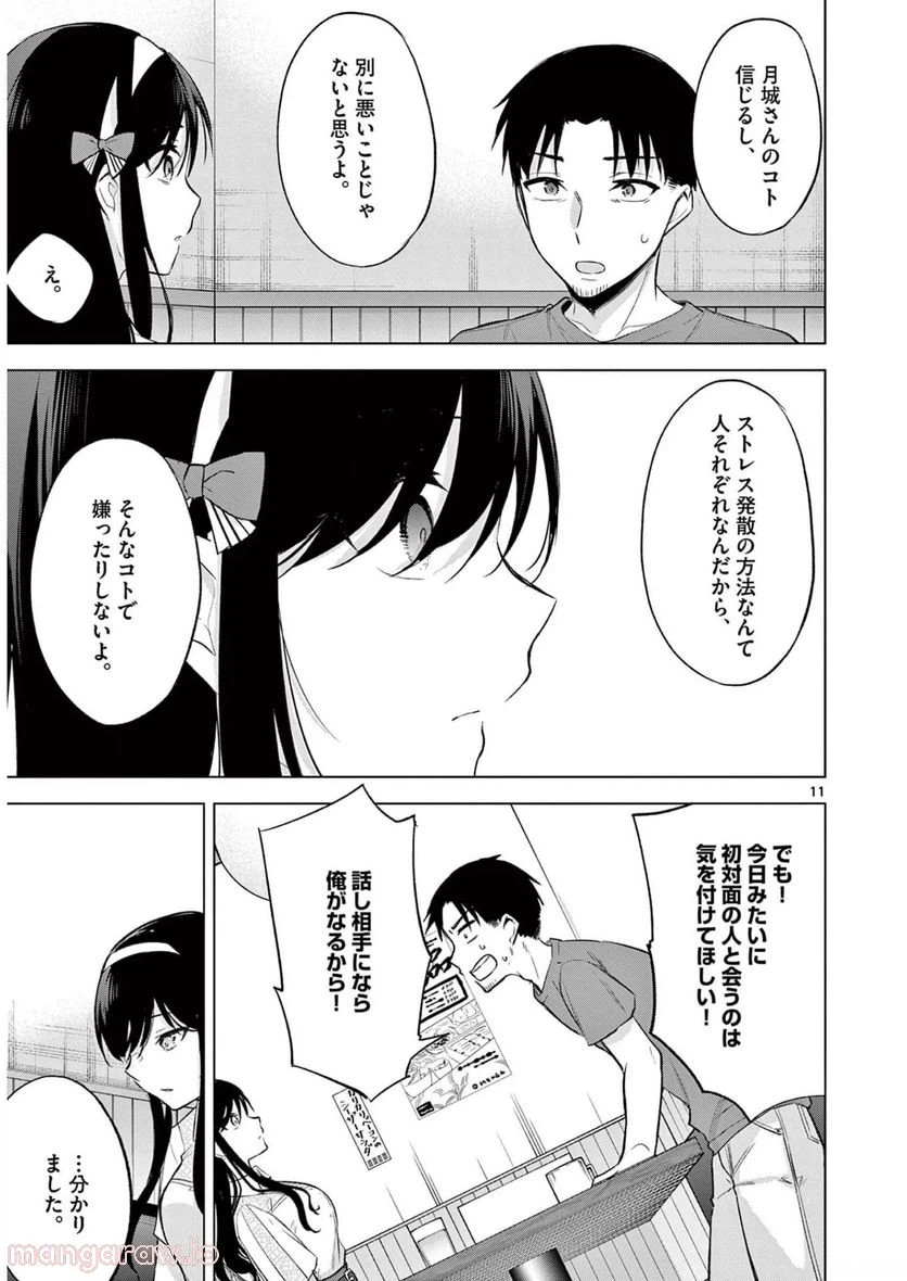 ページ 11 — 第5話