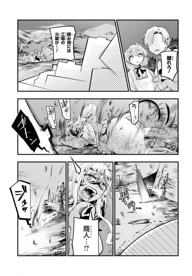 ページ 8 — 第9.2話