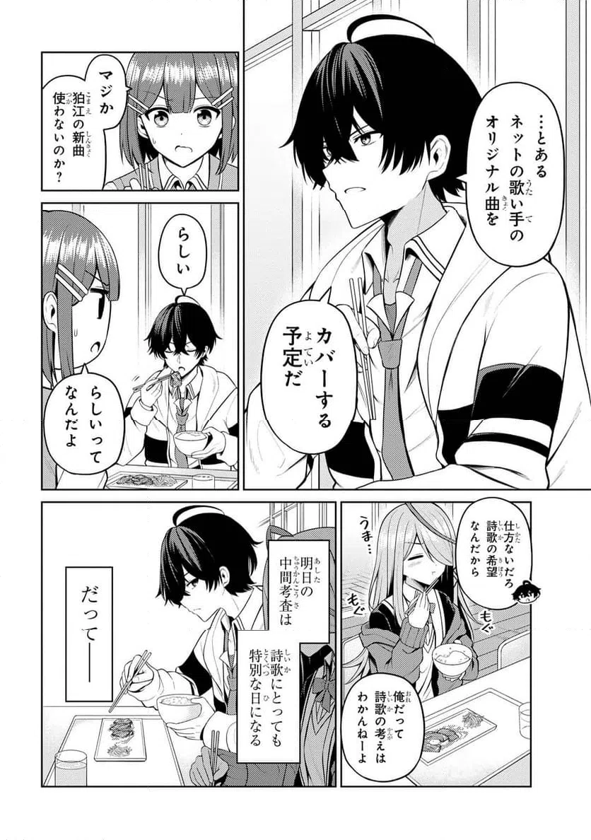ページ 9 — 第6.1話