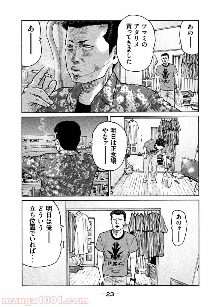 ページ 3 — 第54話