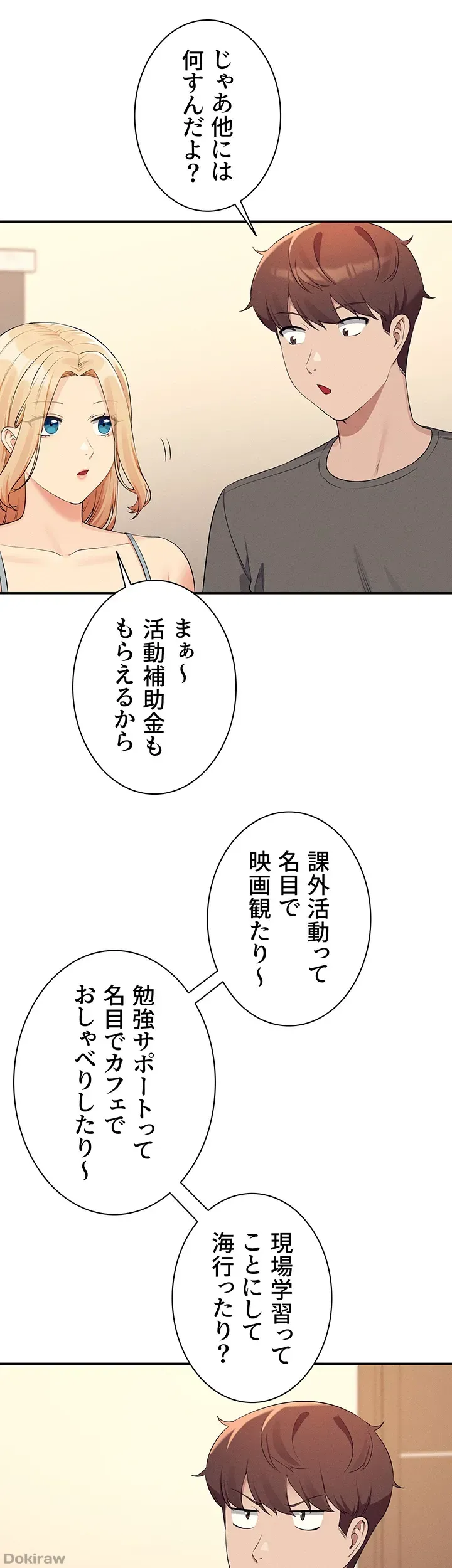 ページ 29 — 第81話