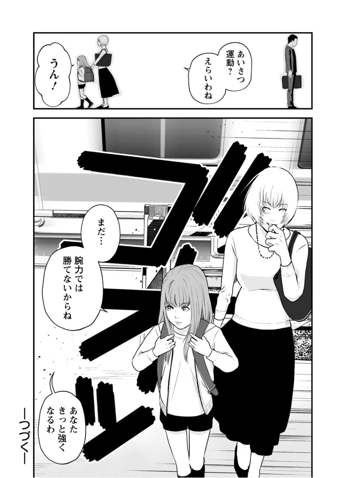ページ 26 — 第23話