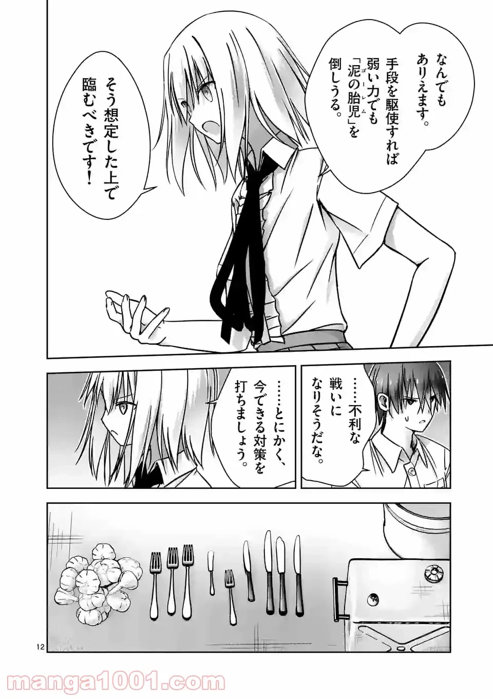 ページ 12 — 第12話