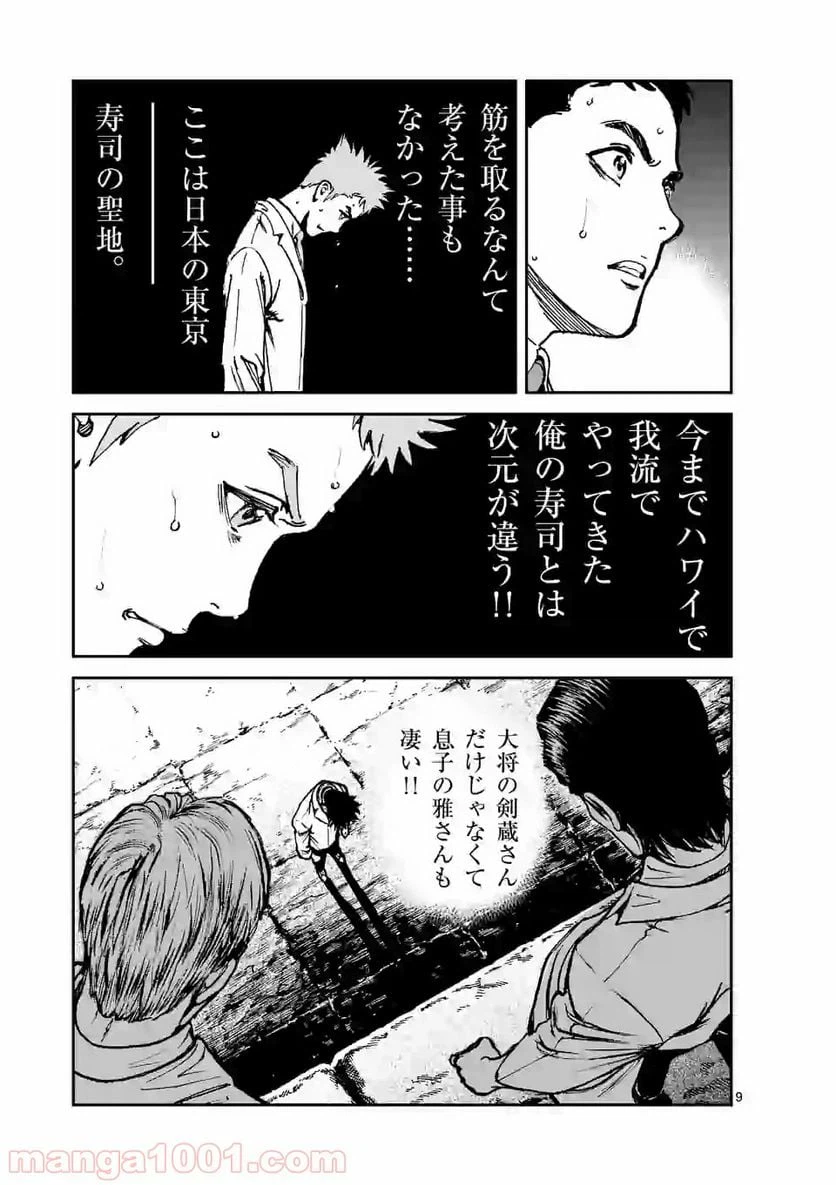 ページ 9 — 第6話