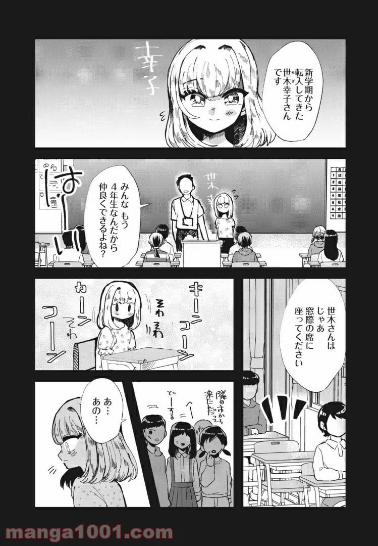 ページ 13 — 第19話