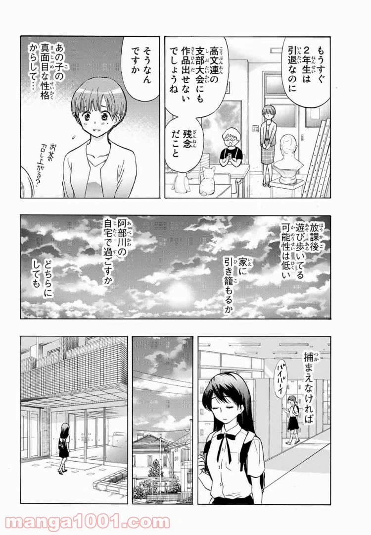 ページ 12 — 第24話
