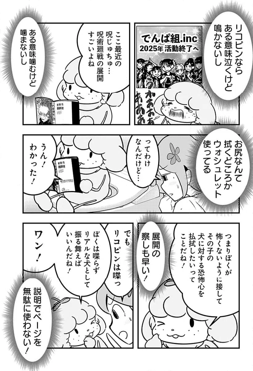 ページ 3 — 第117話
