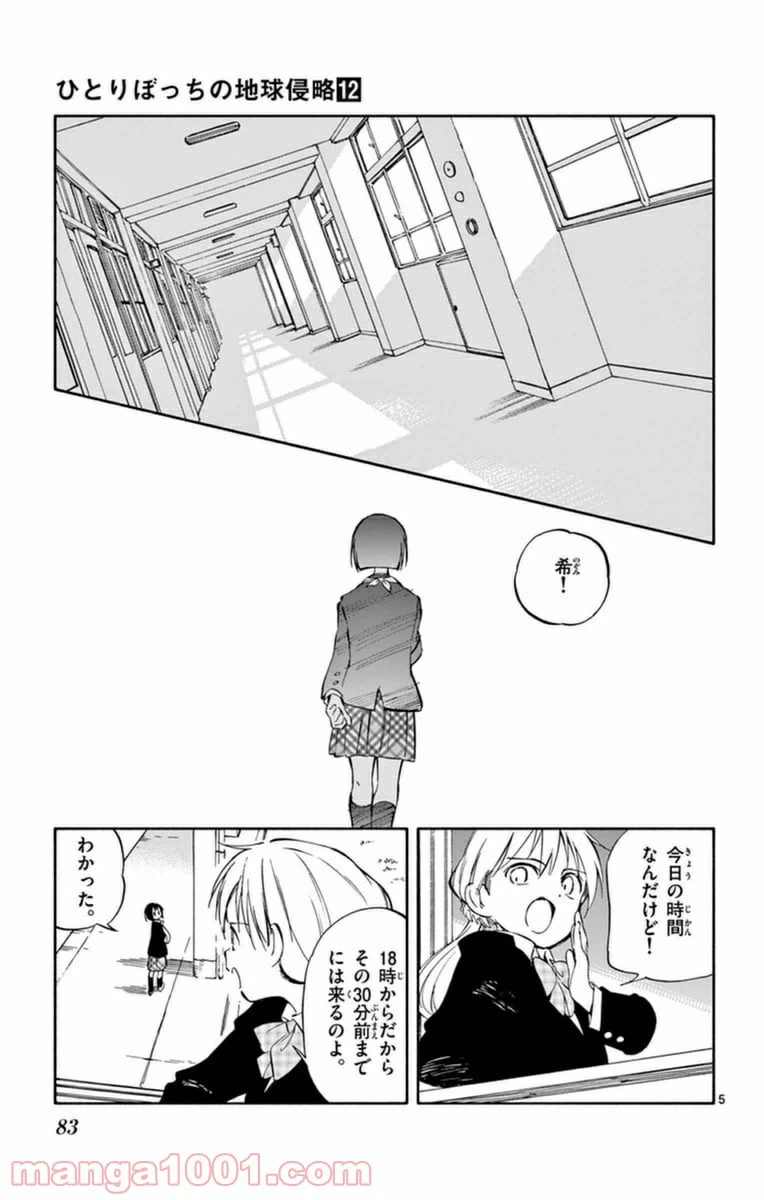ページ 5 — 第58話