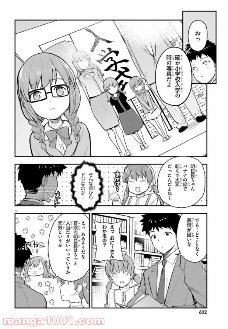 ページ 8 — 第7話