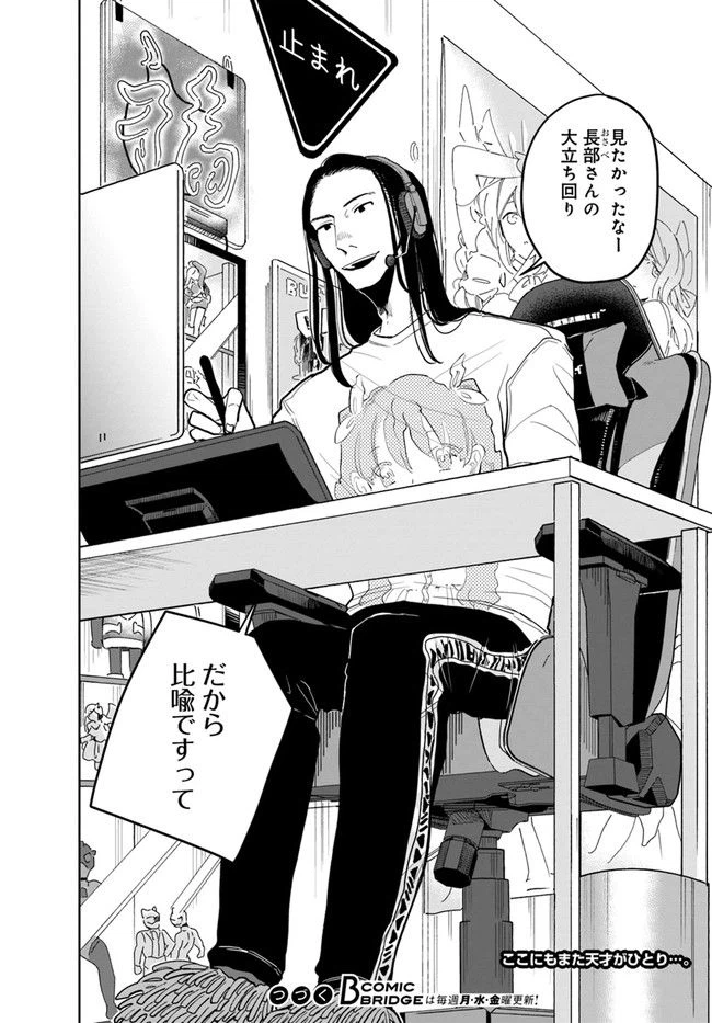 ページ 9 — 第3.2話