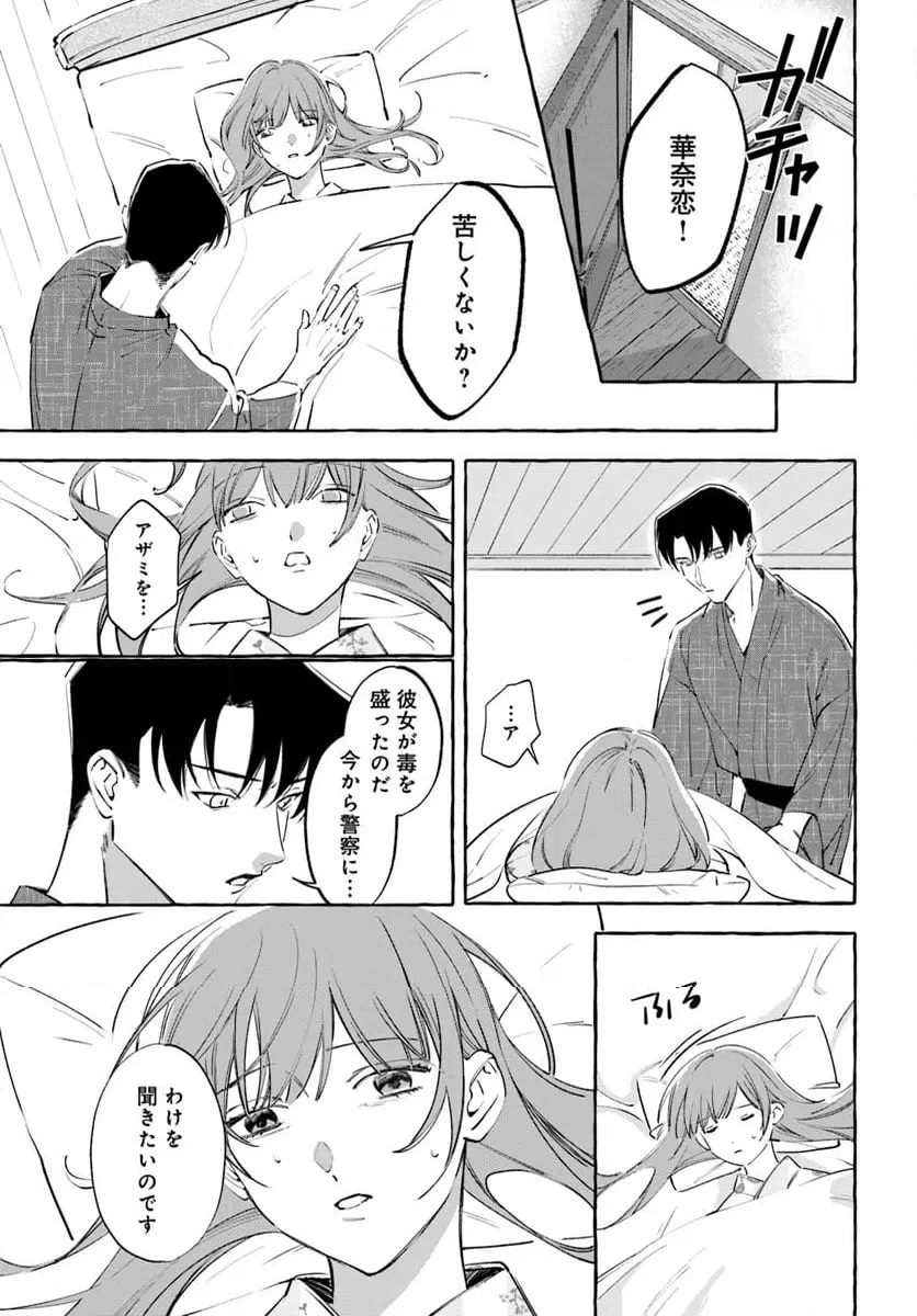 ページ 17 — 第8.1話