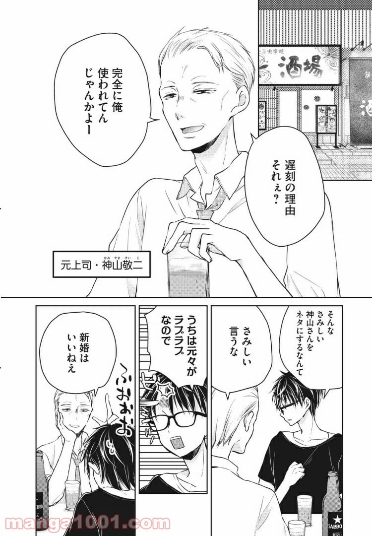 ページ 8 — 第45話