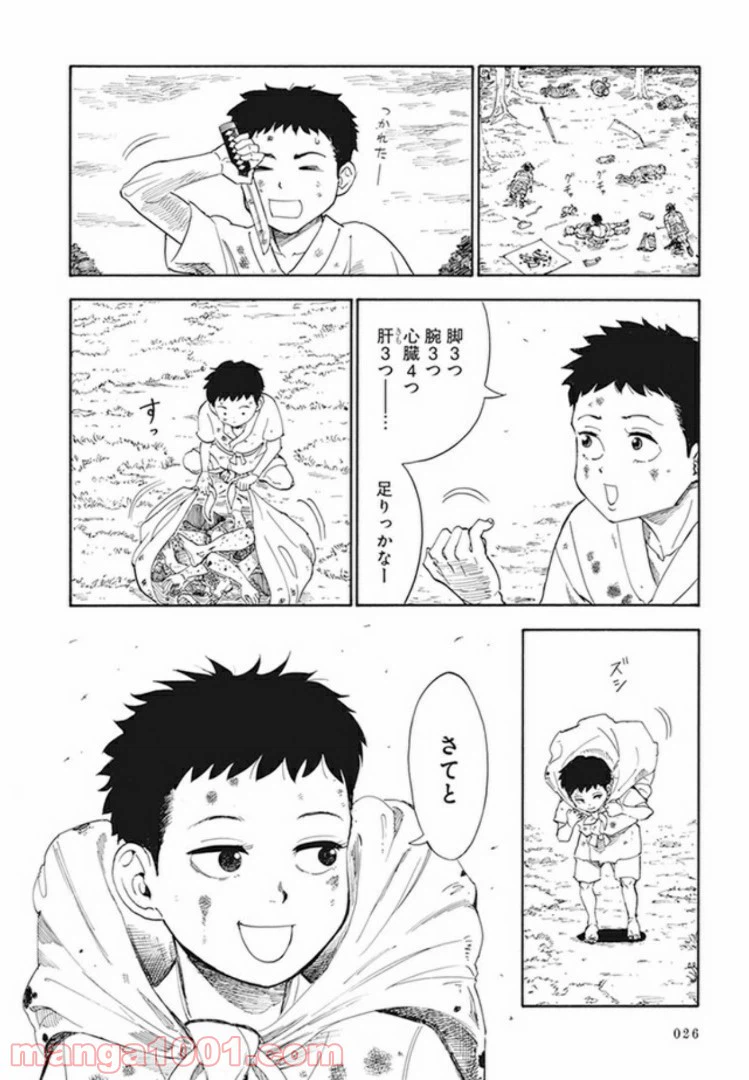 ページ 18 — 第1話