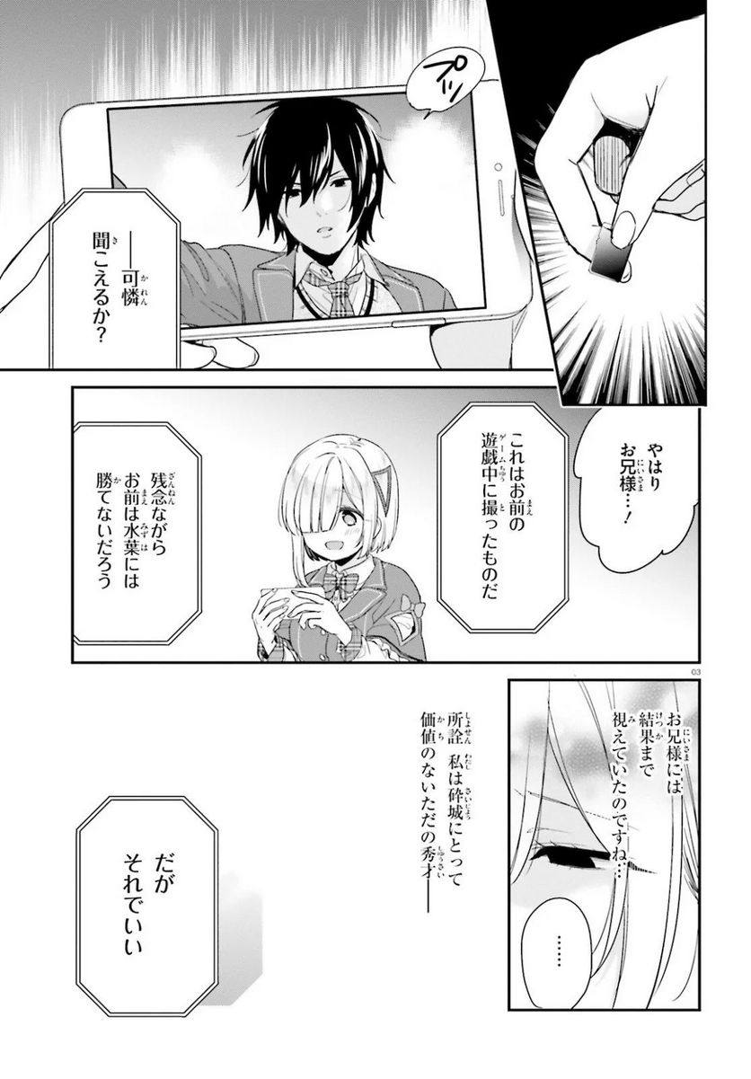 ページ 3 — 第26.5話