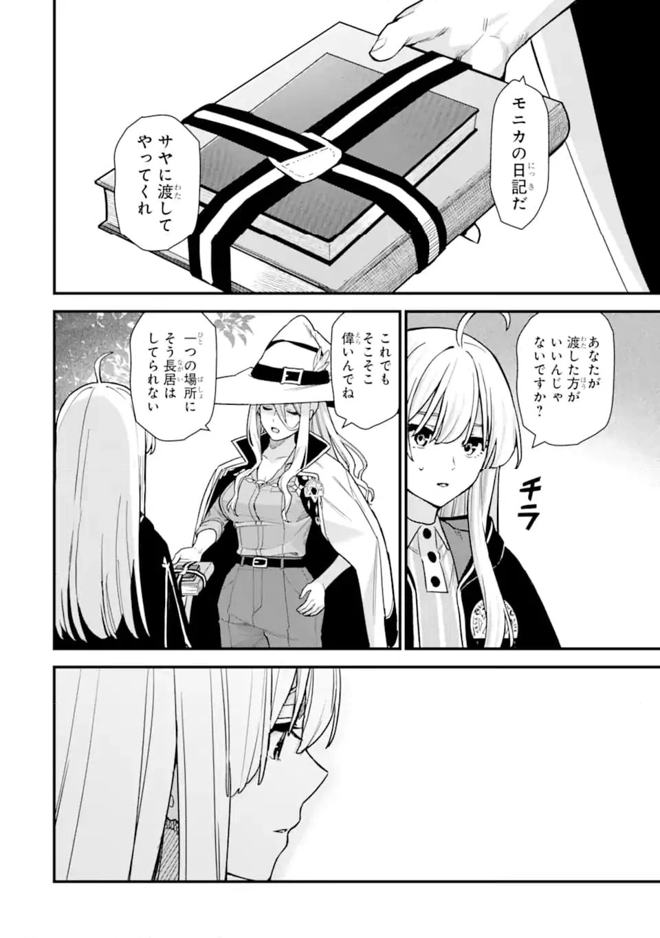 ページ 4 — 第23.1話