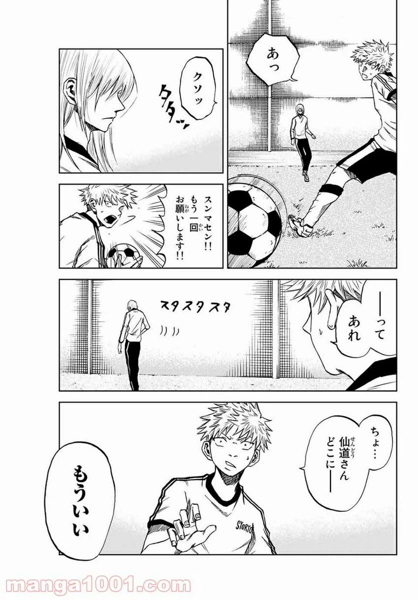 ページ 7 — 第9.2話