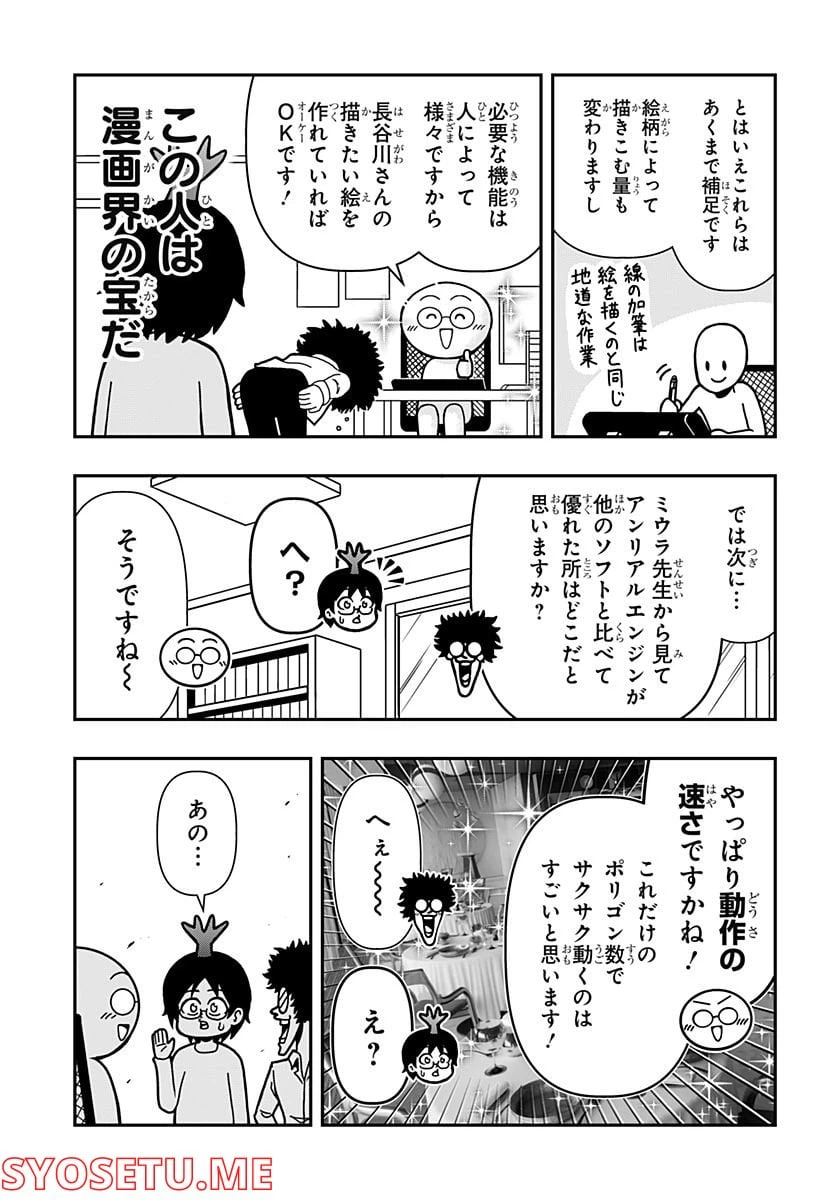ページ 5 — 第6話