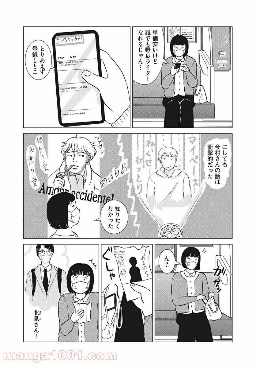 ページ 14 — 第12話