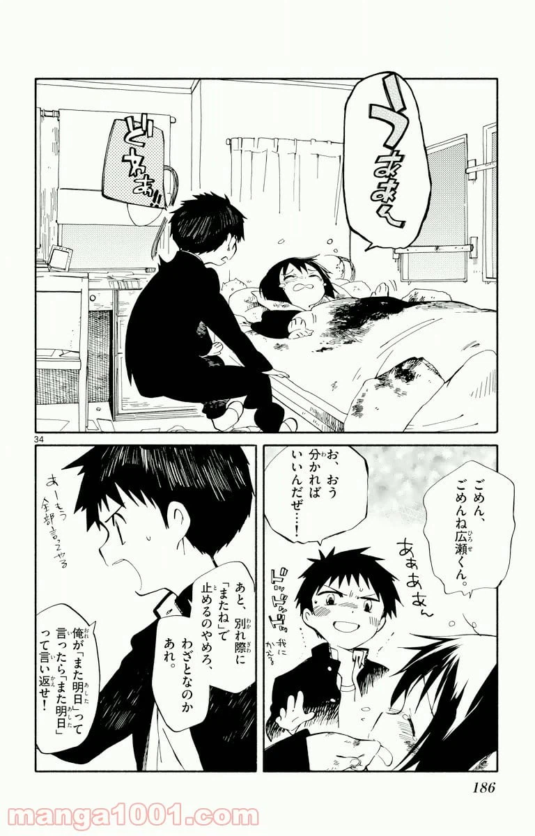 ページ 34 — 第4話