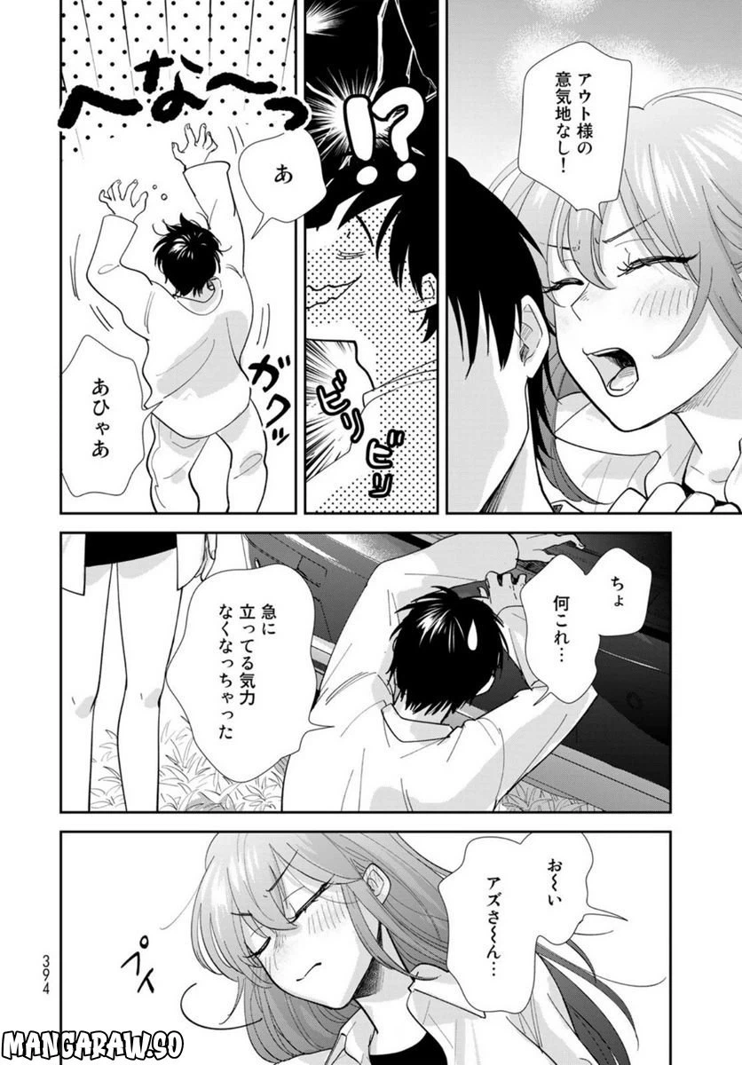 ページ 14 — 第8話