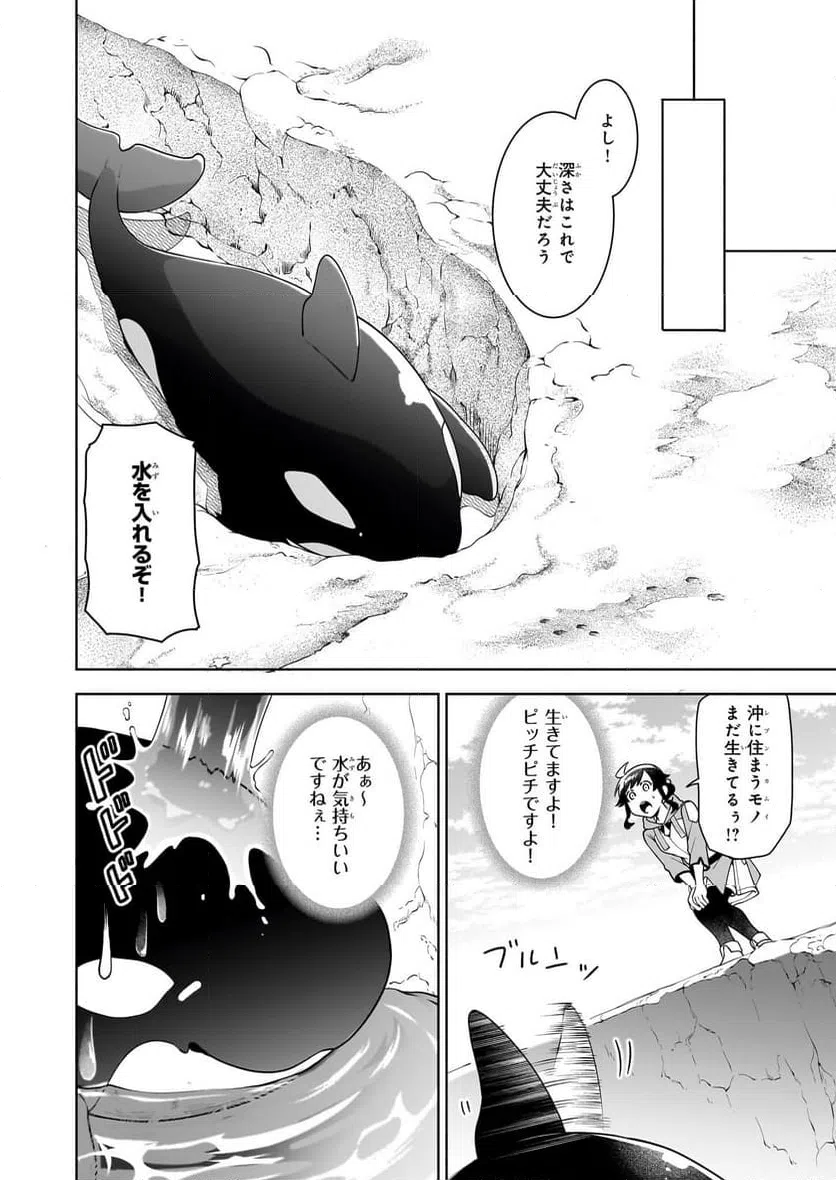 ページ 14 — 第19話