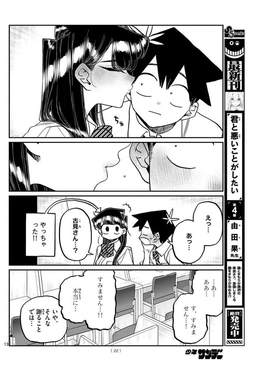 ページ 13 — 第427話