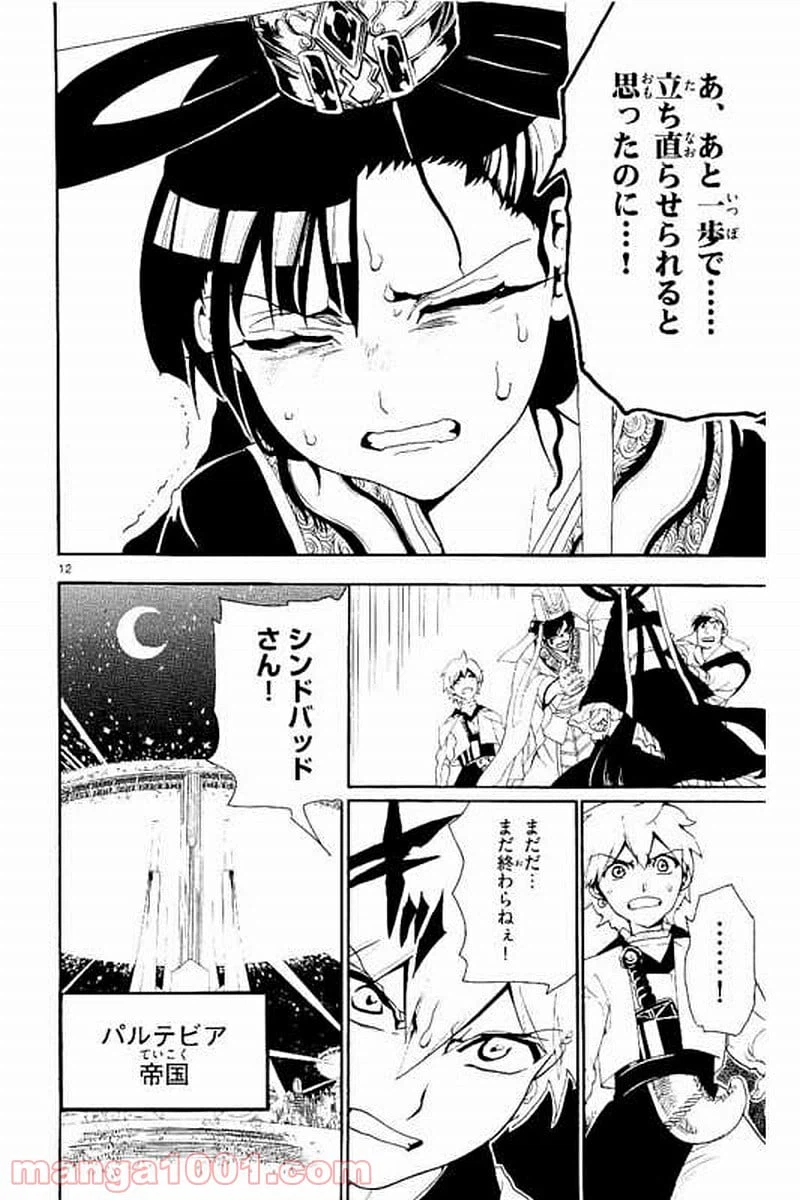 ページ 12 — 第302話