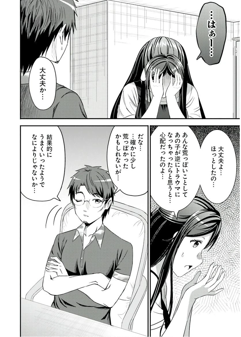 ページ 20 — 第21話