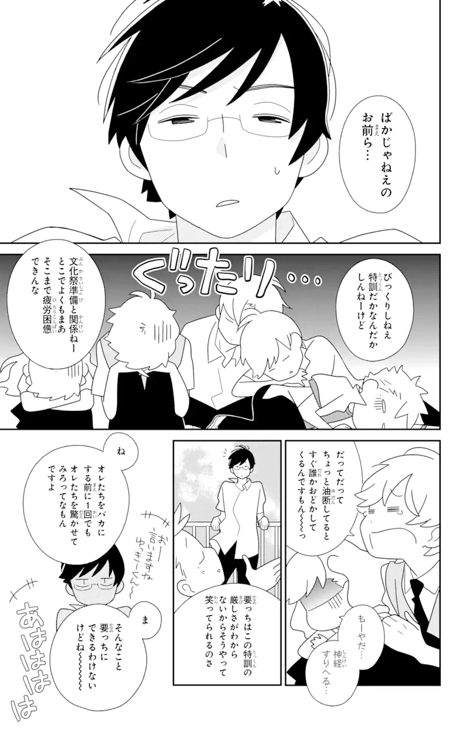 ページ 8 — 第79話