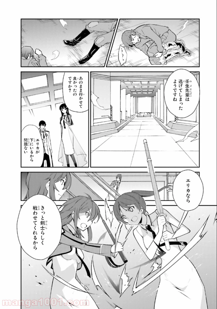 ページ 12 — 第20話