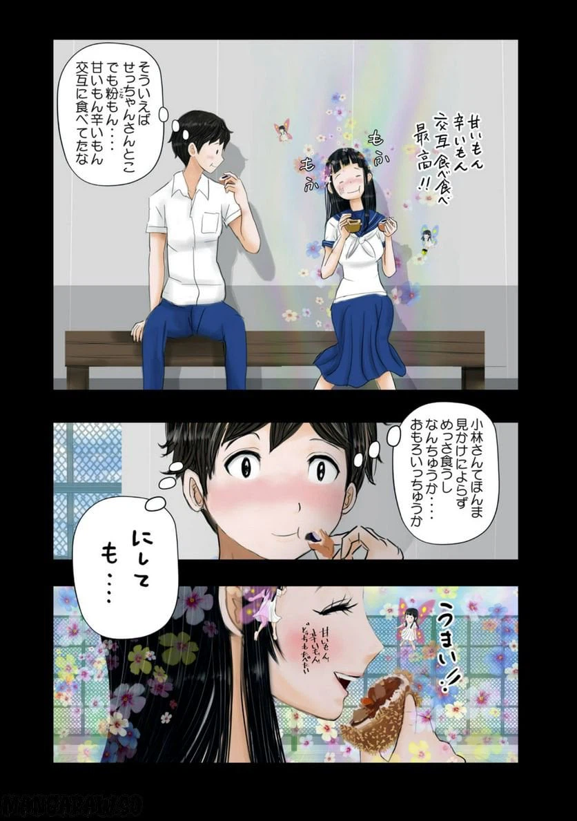 ページ 7 — 第8話