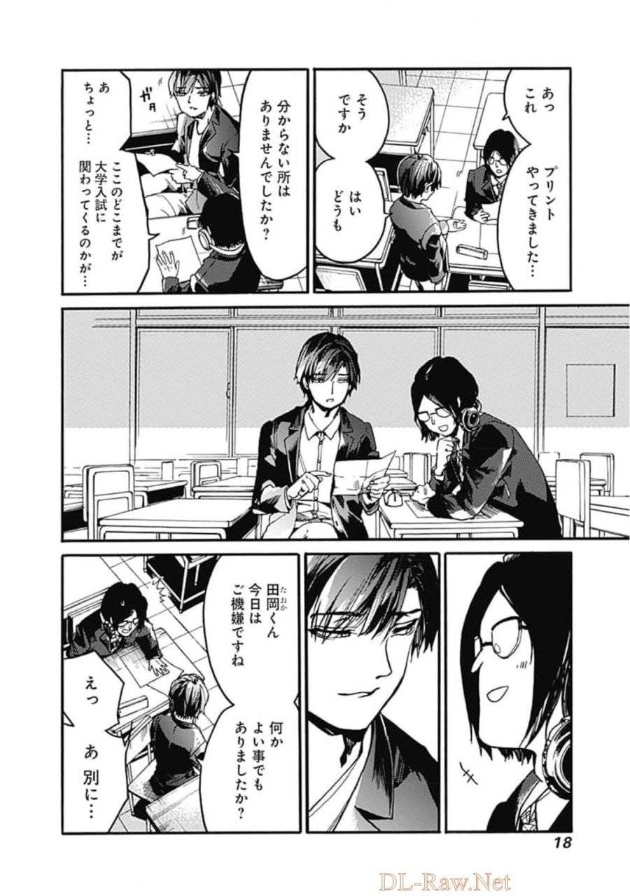 ページ 16 — 第31話
